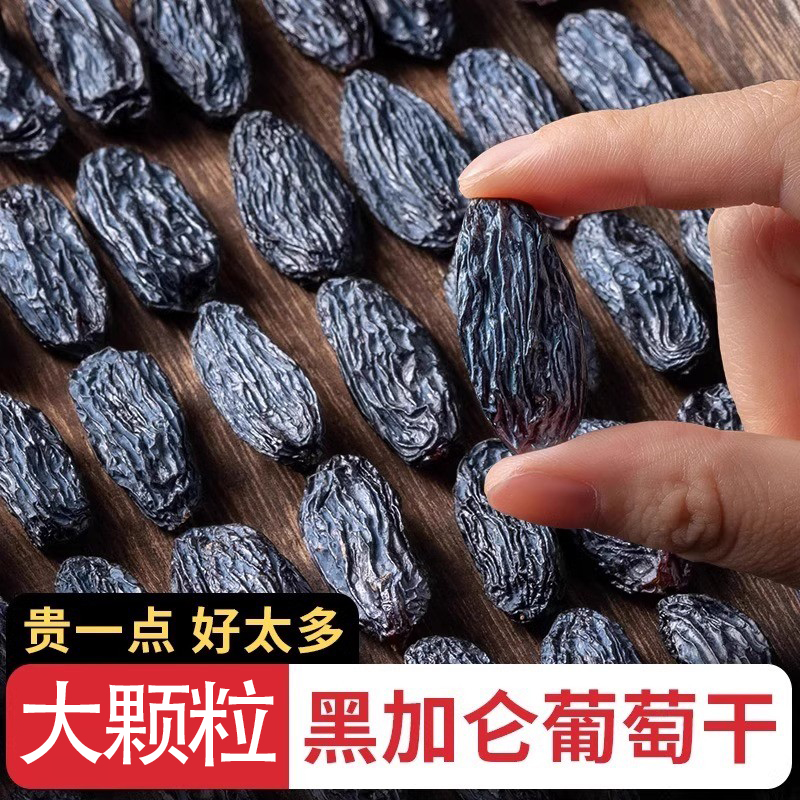 新疆吐鲁番黑加仑葡萄干原色特产包邮大颗粒干果红香妃三色树上黄