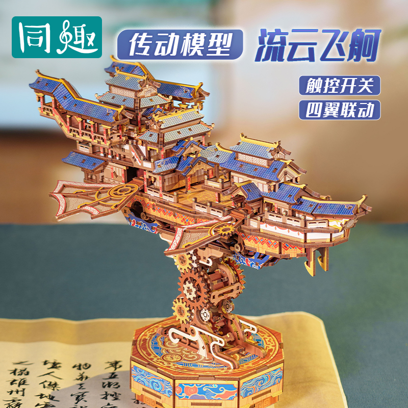同趣流云飞舸立体拼图