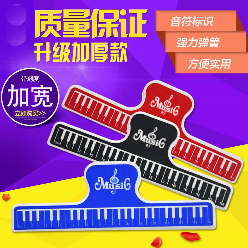 钢琴乐谱夹子卡通 曲谱书夹子大号 学生用分页夹音乐歌谱五线谱夹