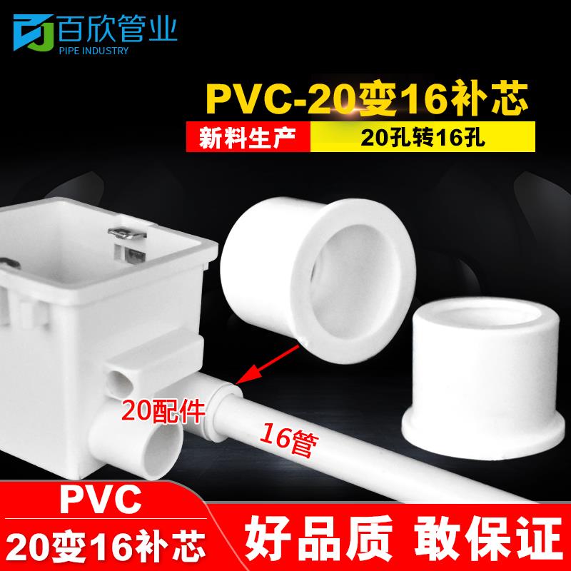 20变16转换接头异径补心线管变径直接20*16大小头管子补芯转接头
