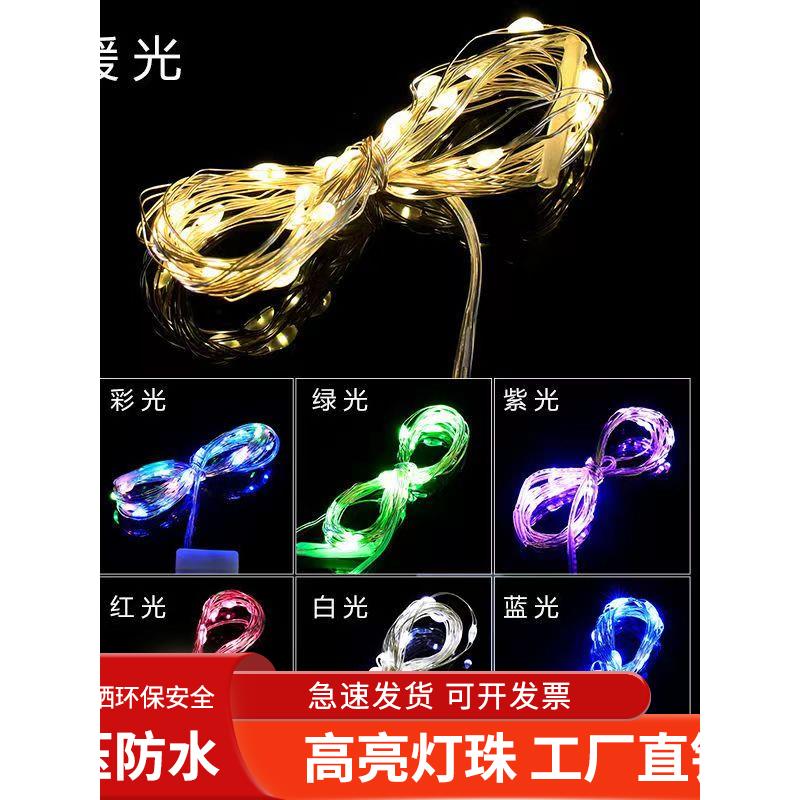 led彩灯串灯 铜线满天星星灯宿舍布置房间生日蛋糕礼盒装饰鲜花灯