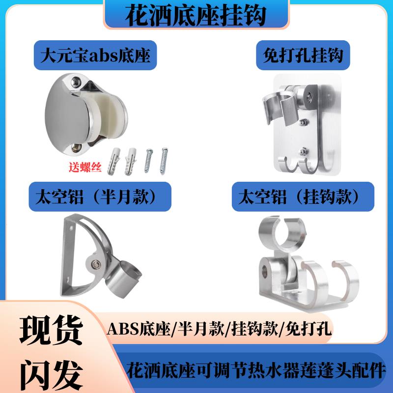 加厚花洒支架打孔固定座浴室喷头软管莲蓬头挂座淋浴花洒底座配件