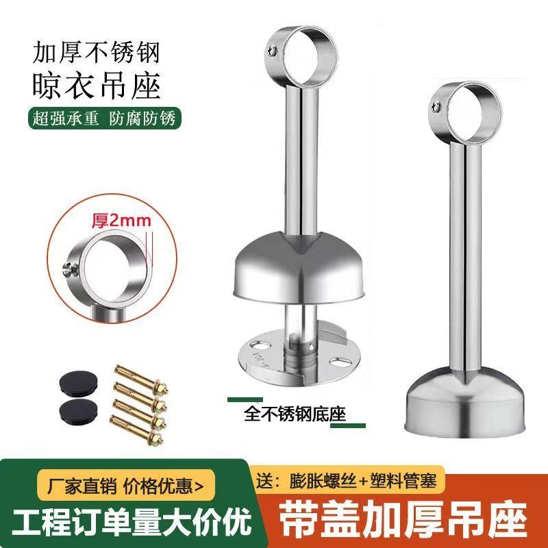 晾衣杆吊座不锈钢带盖子工程吊通阳台吊杆支架顶装温室衣杆顶座