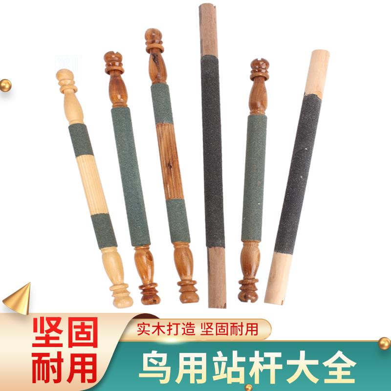 鹦鹉磨爪棒磨砂小鸟站杆站棍架虎皮玄凤牡丹专用磨嘴牙石玩具用品