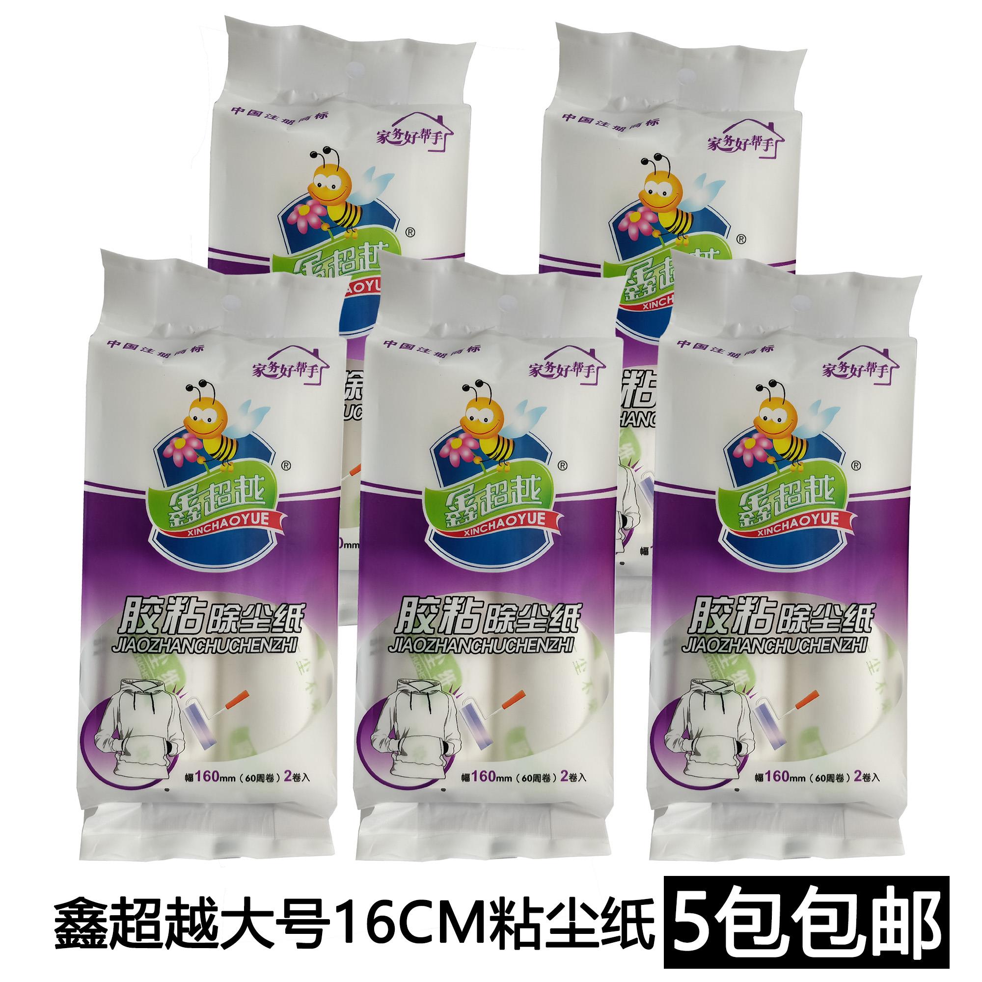 鑫超越可撕式粘尘纸 粘毛器纸 粘毛纸粘尘滚芯替换装幅160MM2个装