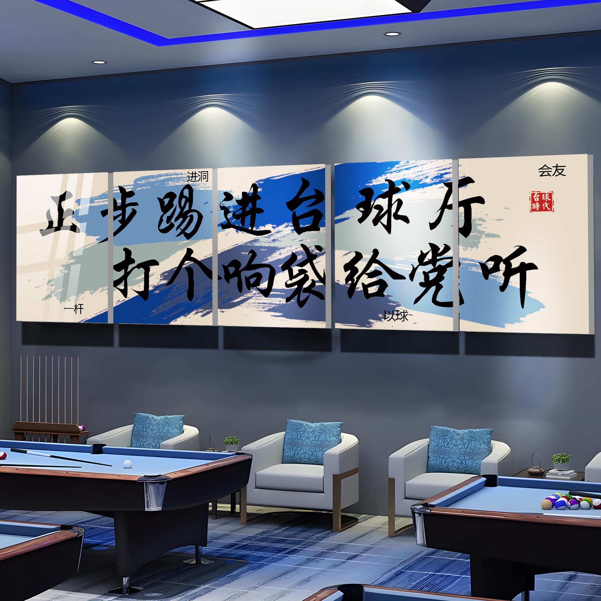 正步踢进台球厅装饰画网红桌球室海报打卡背景墙面标语贴纸挂壁画