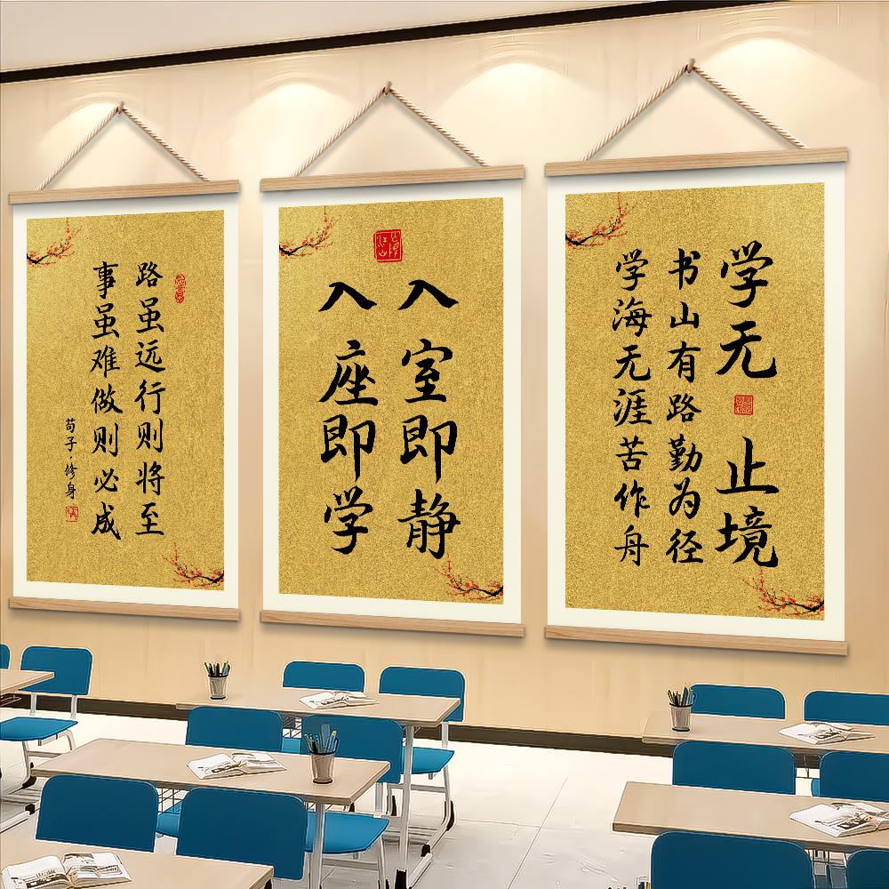 教室布置装饰班级文化墙励志标语警示书法挂画字画激励读书学习
