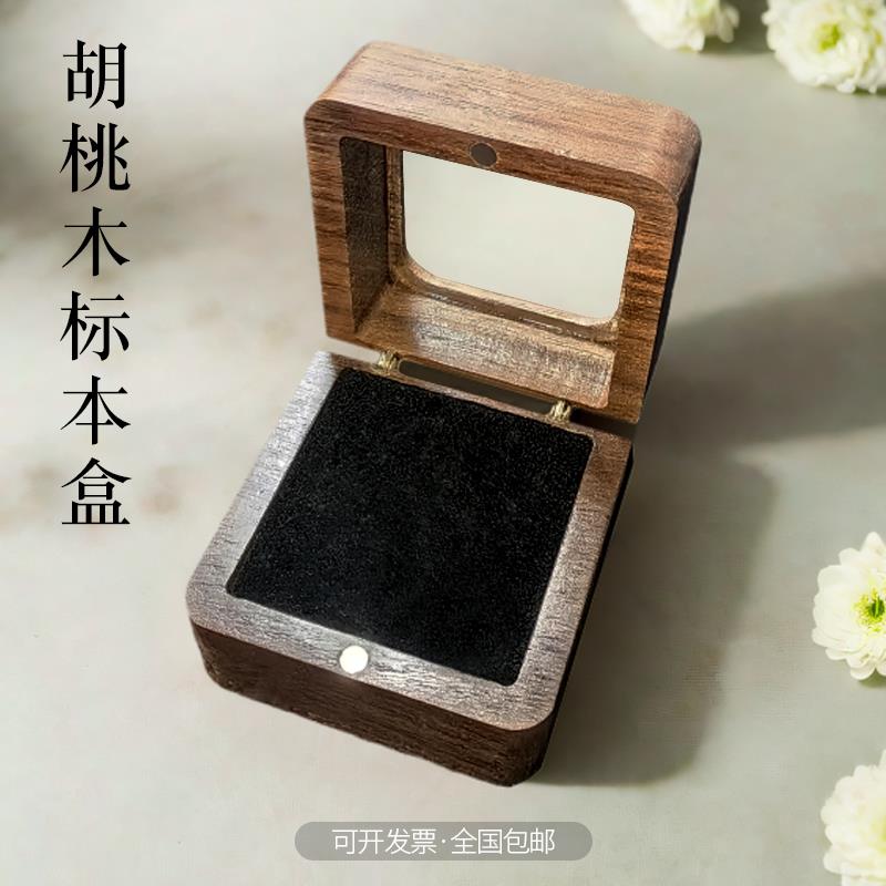 黑胡桃木标本盒小灰蝶昆虫小号便携式迷你饰品装饰收纳盒礼品高档