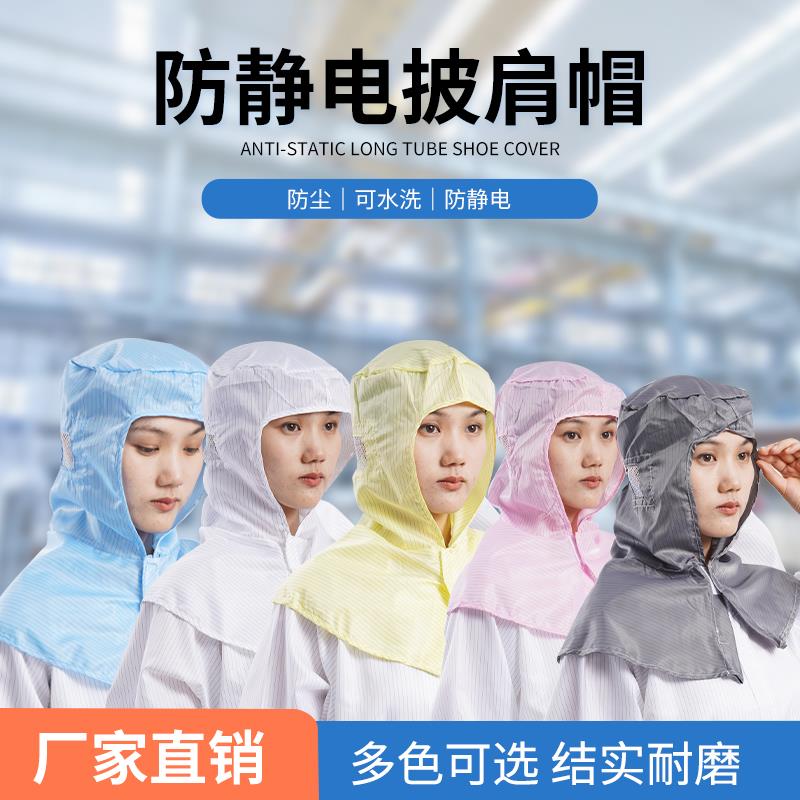 防静电披肩帽无尘帽无尘室搭肩膀工帽连体服帽子喷漆涂装蓝色
