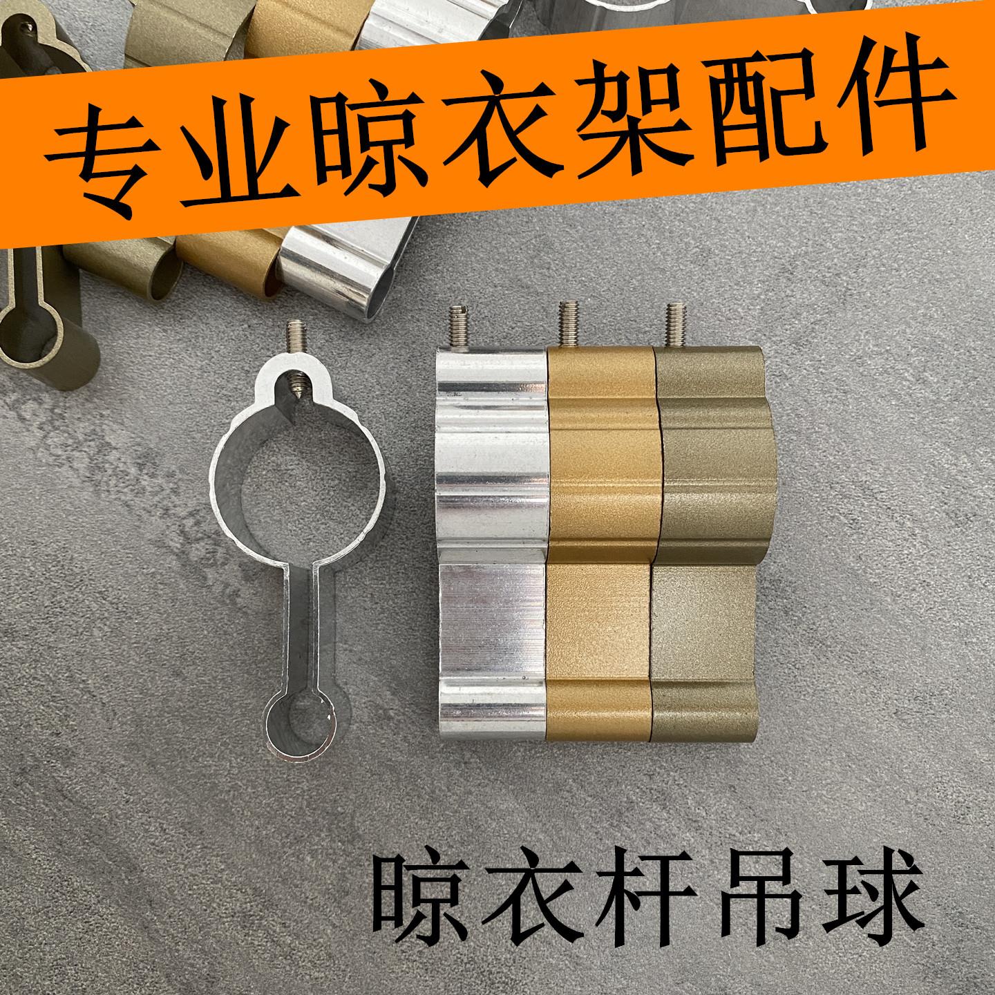 升降晾衣架双圆杆吊头吊球管夹吊钩阳台手摇衣架衣杆吊环管箍铝钩