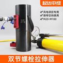 多级同步MSD风电项目塔筒专用拉伸器M20 双节液压螺栓拉伸器 M100