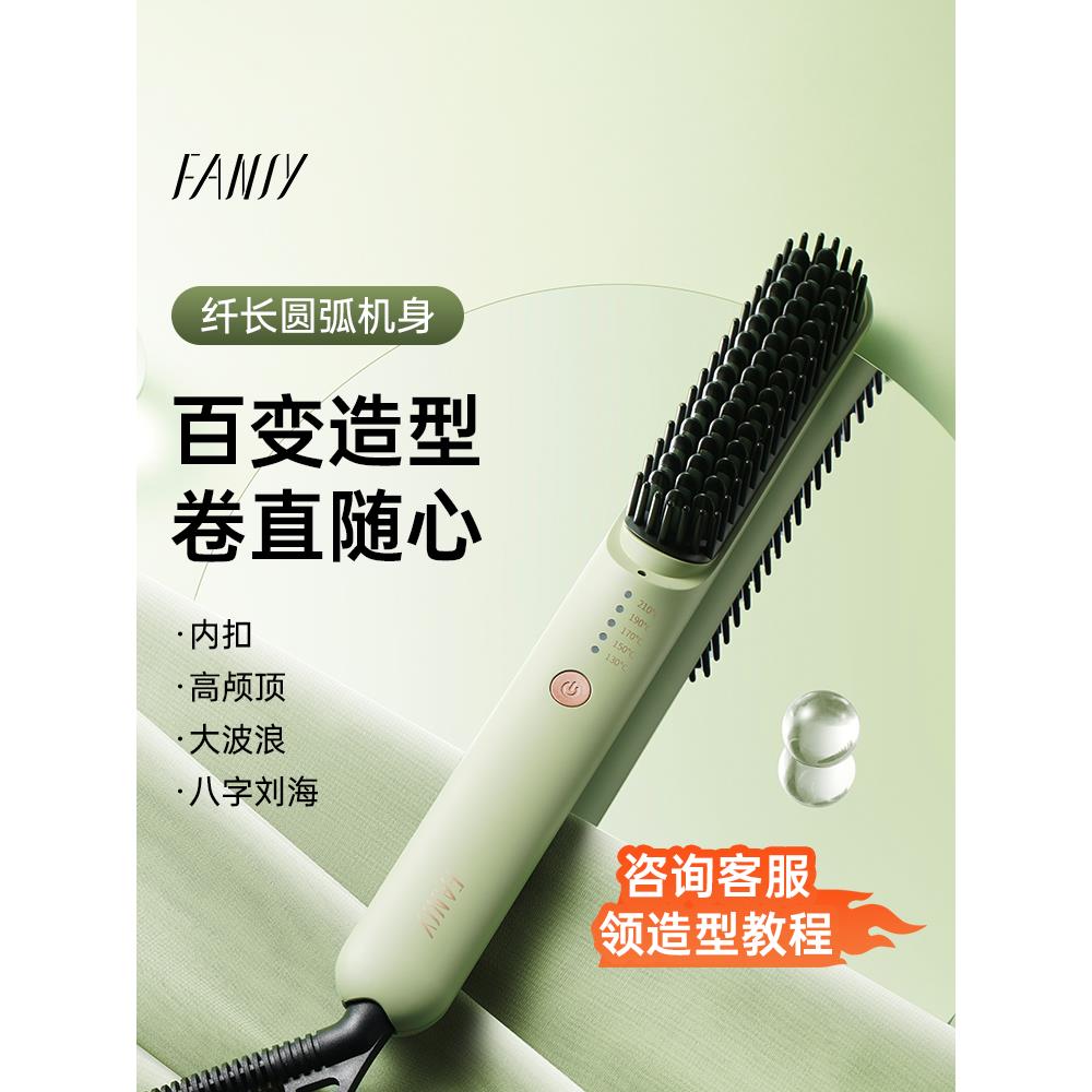 FANSY/飞美丝负离子家用护发直发梳卷直两用神器造型梳卷发梳S3