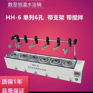 带搅拌 数显电热恒温水浴锅水浴箱水浴槽 单列6孔 带支架