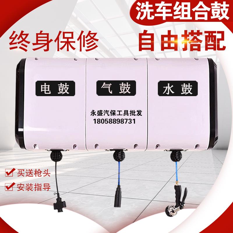 组合鼓卷管器自动伸缩水鼓电鼓气鼓高压水鼓灯鼓汽车美容洗车设备