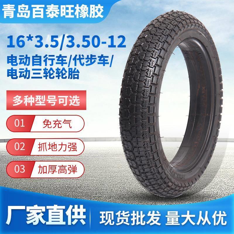 电动车轮胎实心胎16x3.5/3.50-12老年三轮代步车摩托车手推车外胎