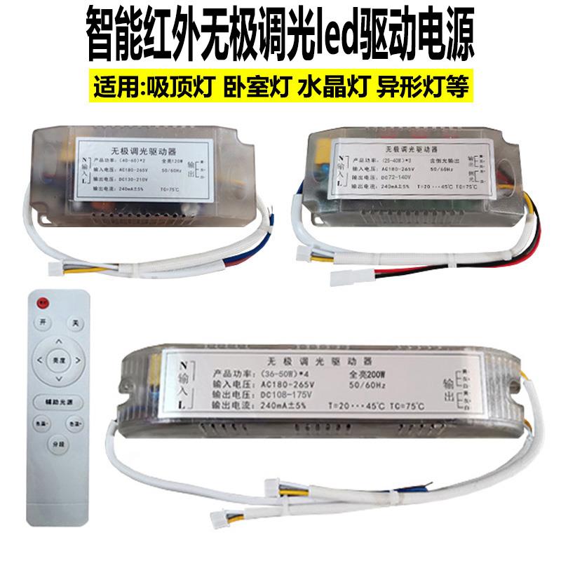 驱动智能无极调光led恒流电源遥控灯吊扇灯整流器led灯控制器双色