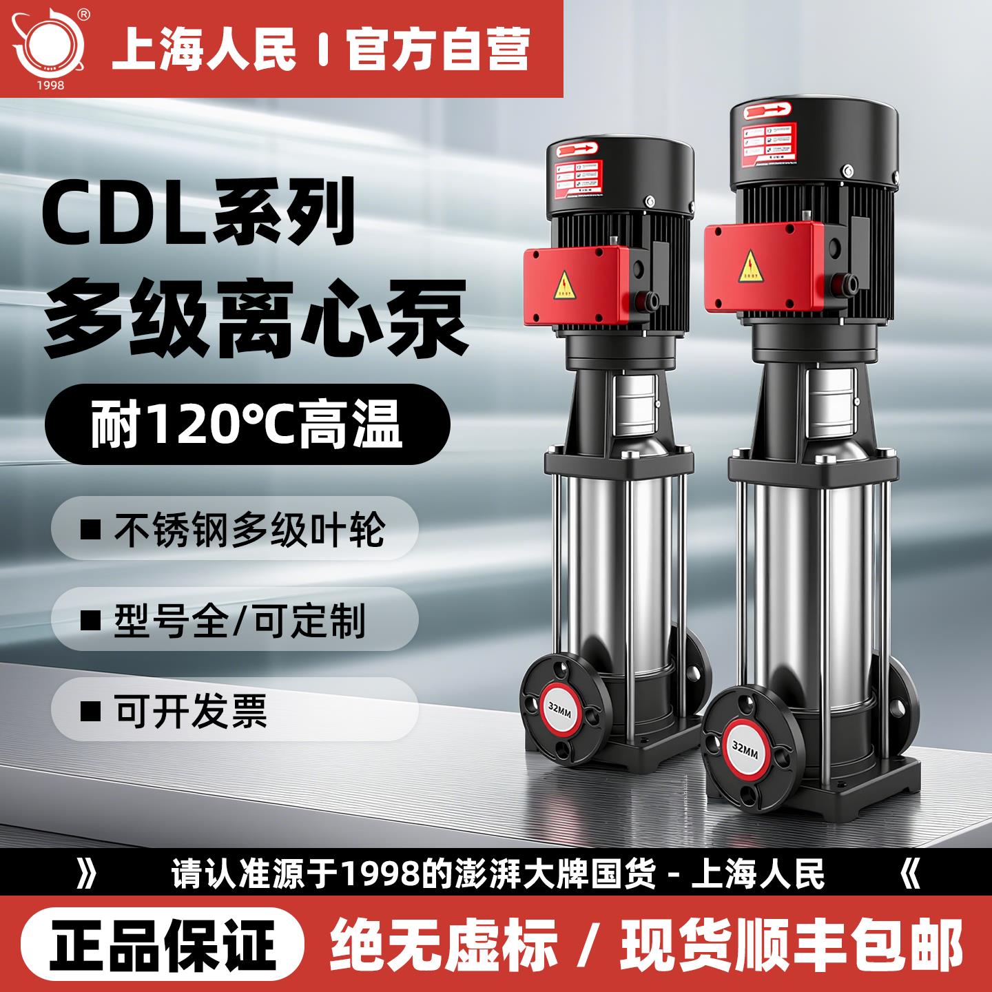 上海人民水泵CDL立式多级离心泵大流量CDLF变频工业循环帮浦管道