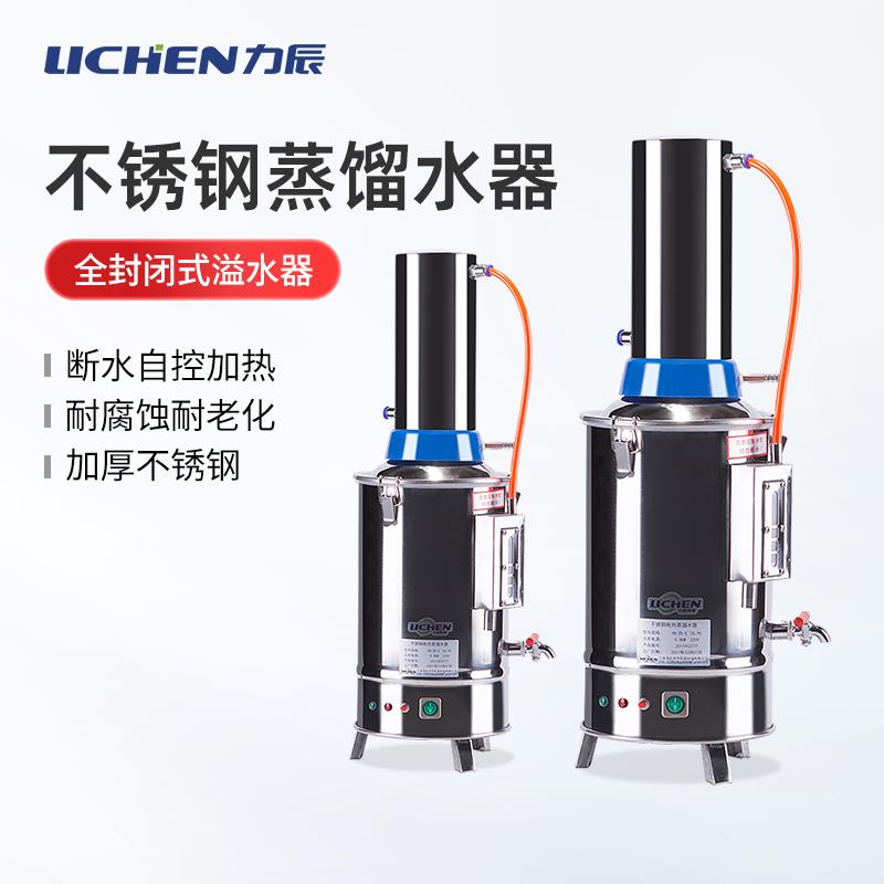 力辰实验室不锈钢电热蒸馏水器蒸馏水机制水器制造机装置断水自控