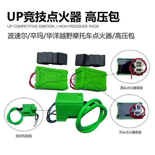 UP竞技点火器高压包直流不限速风冷250波速尔华洋卒玛越野摩托车