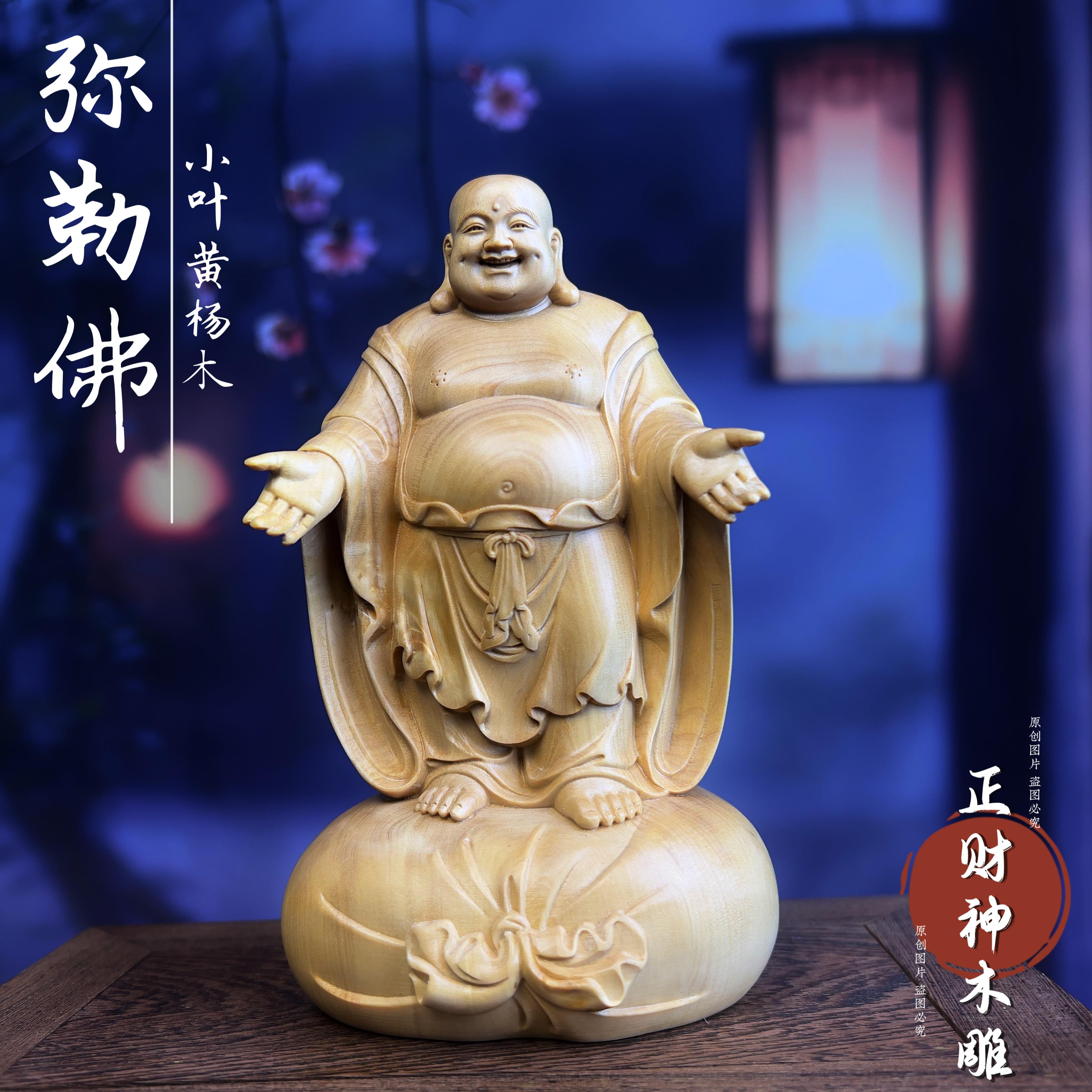 小叶黄杨木弥勒佛摆件实木雕刻大肚笑佛像家居客厅办公室装饰摆件