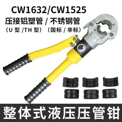 整体式不锈钢管液压卡压钳手动压管钳铝塑管地暖管专用接头管压钳