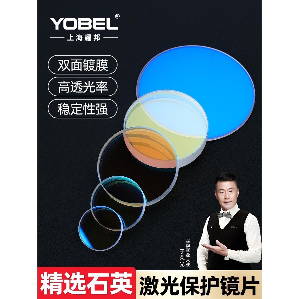 德国进口激光切割机保护镜片28*4石英配件切割头聚焦镜片喷嘴手持