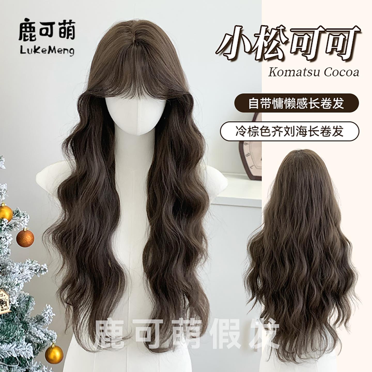 鹿可萌假发【小松可可】冷棕色女长发水波纹卷发日常自然女全头套