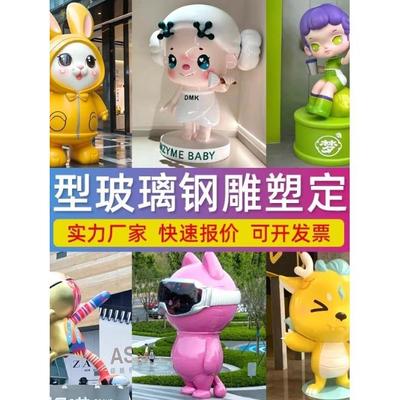 大型玻璃钢雕塑定制卡通人物动物网红形象模型户外园林装饰品摆件
