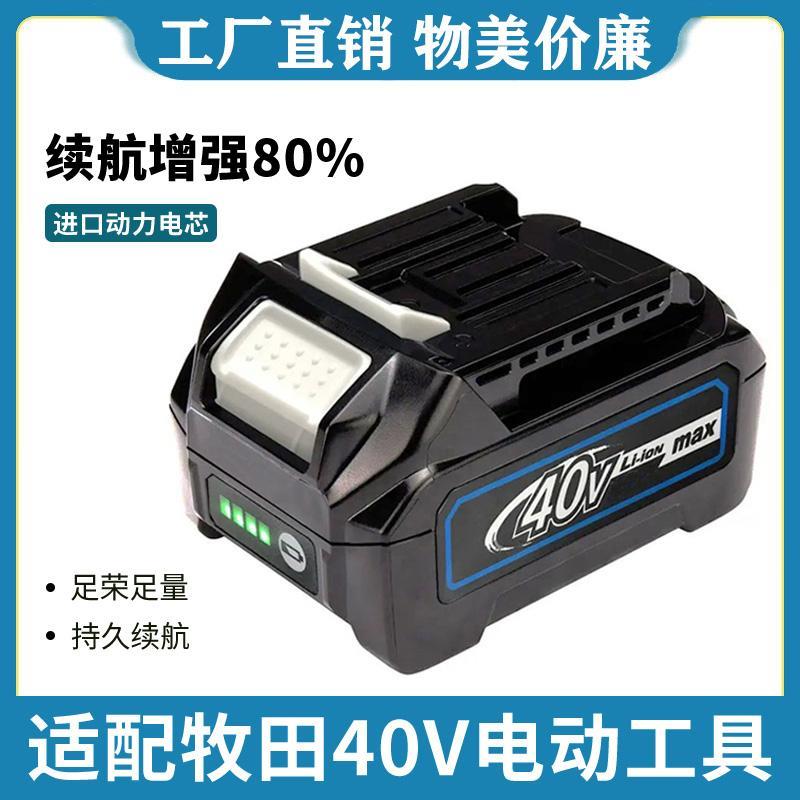 适用Makita牧田40V锂电池 BL4025充电器4040充电钻电扳手动力电池