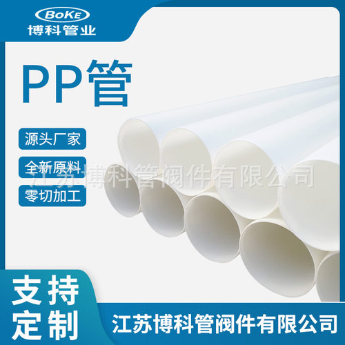 厂家PP风管耐高温聚丙烯管材厂家大口径化工管道排水排污FRPP管