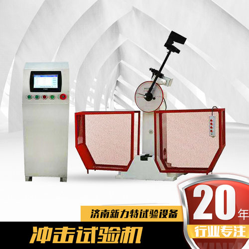 自动冲击试验机JB-300B金属摆锤式半自动冲击试验机 冲击试验机