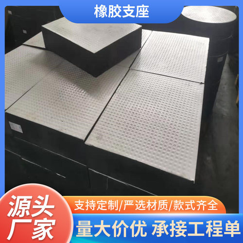 工厂定做公路桥梁板式隔震缓冲橡胶支座 GJZF4滑板橡胶支座定制