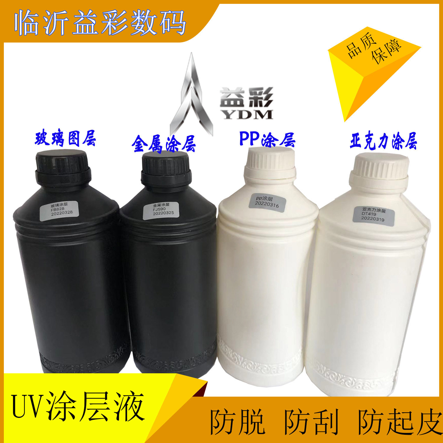速干uv涂层液uv墨水清洗液喷墨水