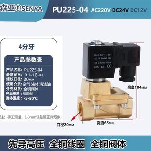 新恭型电磁阀PU225A 08二通开关阀气水阀4分空压机高压阀