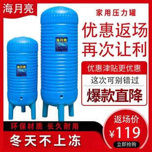 海月亮PE压力罐家用全自动无塔供水器水井水泵自来水增压水箱水塔