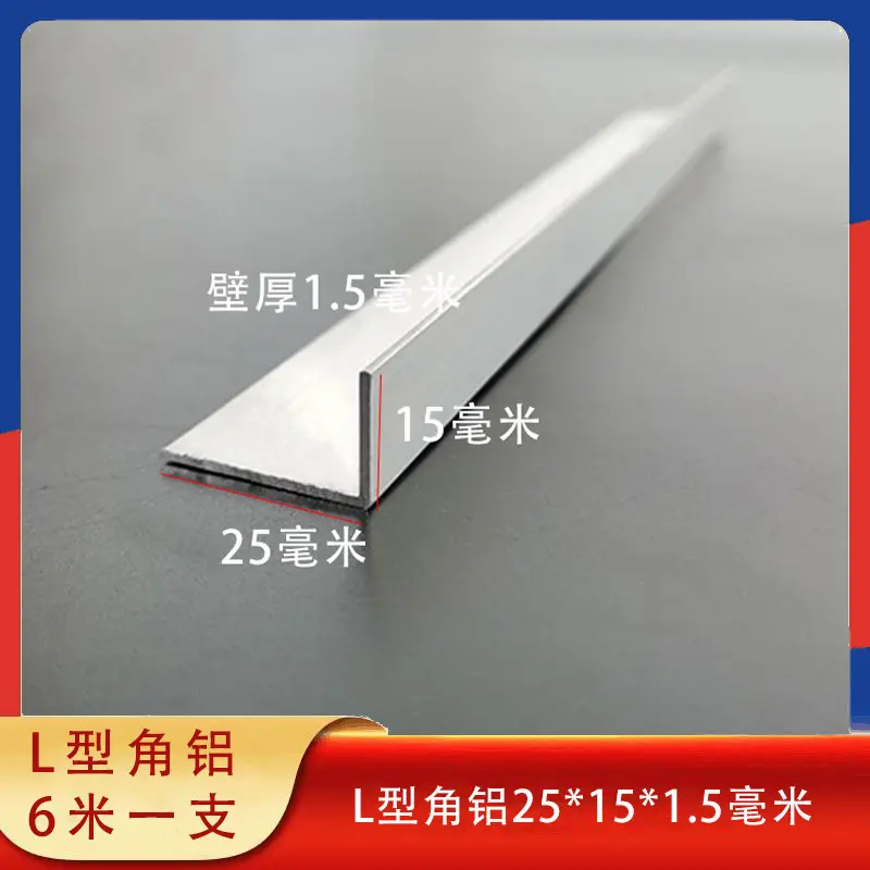 不等边角铝25*15*1.5mmL型铝角90度直角铝合金型材包边护角条加工
