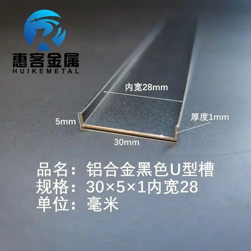 U型铝槽黑色30*51内槽28铝合金