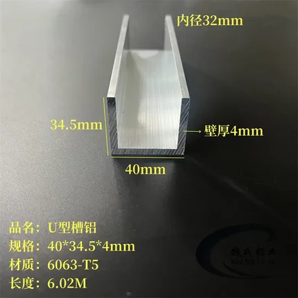 U型铝40*34.5*4mm内径32mm铝合金工业槽铝槽钢6063铝导轨C型滑轨