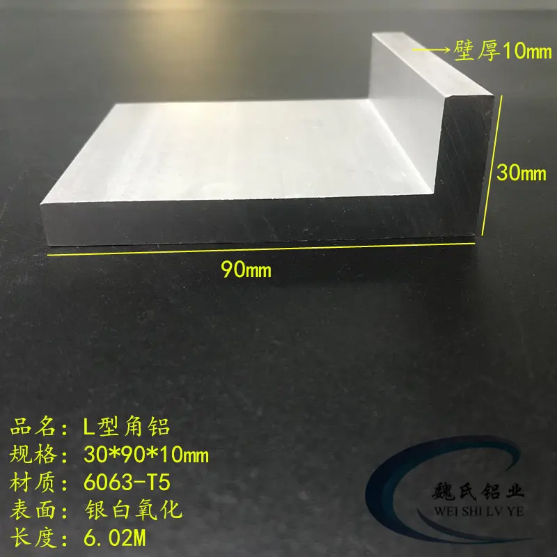 L型铝30*90*10mm 铝合金角铝角钢工业铝C型材6063氧化铝角铁7字铝