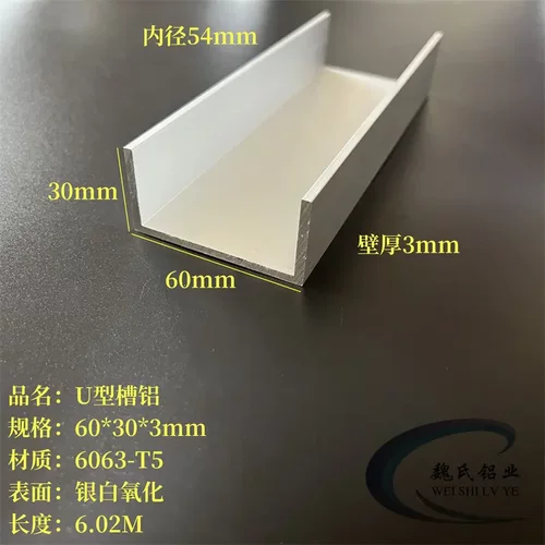 U型槽铝60*30*3mm内径54mm 铝合金槽铝包边导轨 氧化槽铝工业槽铝