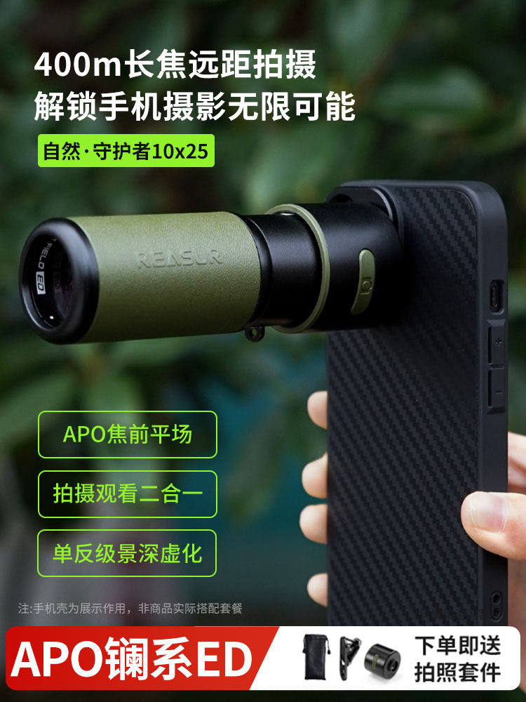 阅森守护者APO平场ED单筒望远镜专业高倍高清演唱会手机长焦镜头
