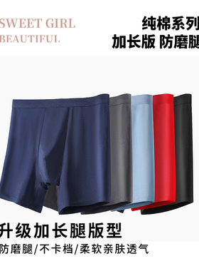 【运动健身专属】加长加大码防磨腿平角透气跑步长款纯棉四角裤P2