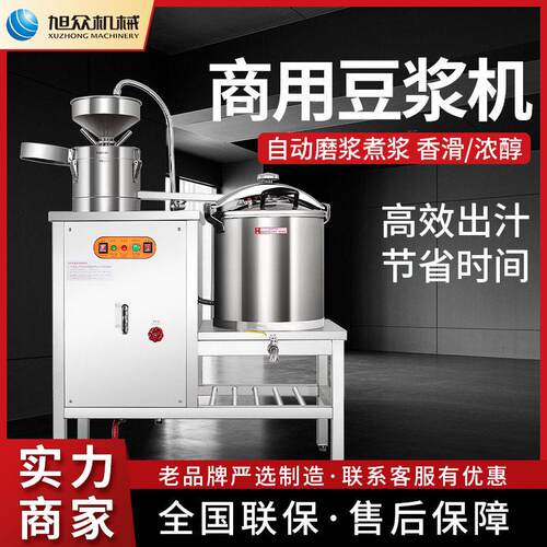 商用豆浆机不锈钢食堂早餐店商超便捷可浆渣分离多功能豆浆机