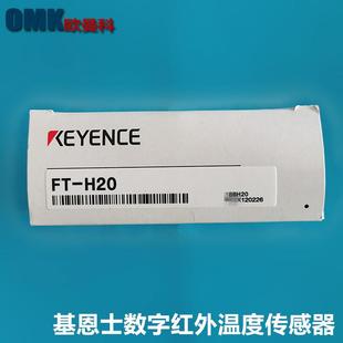 H10 H30 基恩士FT H20 H50K数字红外温度传感器现货 H50 H40K