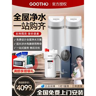 GOOTHO软水机家用水韵系列全屋净水系统中央净水机净水器直饮家用
