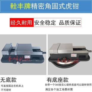 批示平口钳6 台湾铨丰牌铣床虎钳加工中心精密角固式 8寸重型台钳