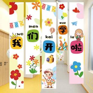 饰我们开学啦仪式 幼儿园开学场景布置教室装 感挂布小学校开学用品