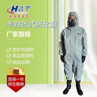 H半封闭防化服 HAT厂家供应 轻型防化服 二级连体式