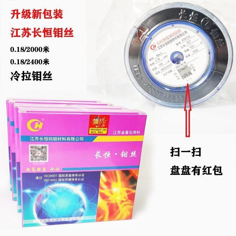长恒钼丝线切割钼丝0.18mm钼丝江苏长恒钼丝0.182000米线切割配件