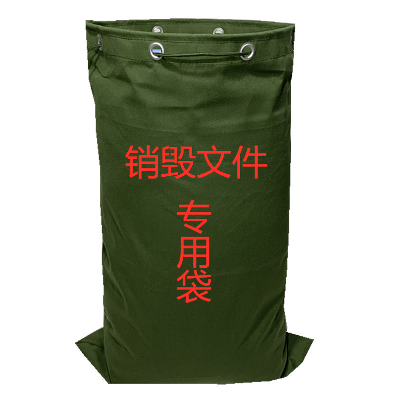 加厚帆布待销文件专用袋 保密文件袋 销毁文件夹  介质纸质销毁包